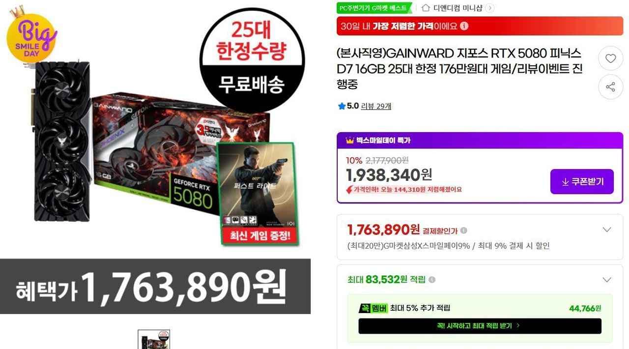 GAINWARD RTX 5080 16GB (한정수량 특가)