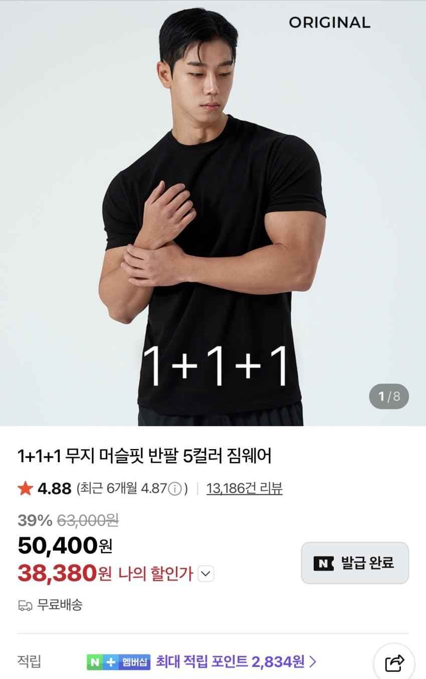 허그본 무지 머슬핏 반팔 티셔츠 1+1+1