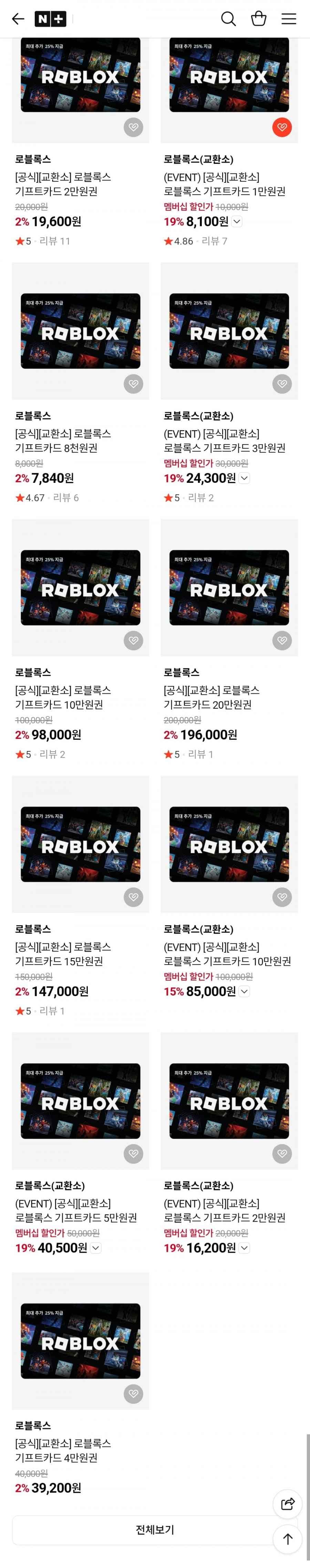 로블록스 1,2,3,5만원권 기프트카드19%(다양/무료)