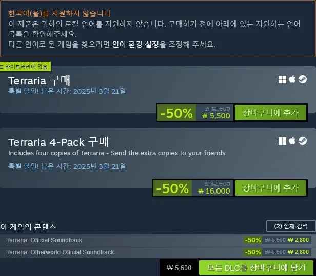 테라리아 (5,500원/무료)