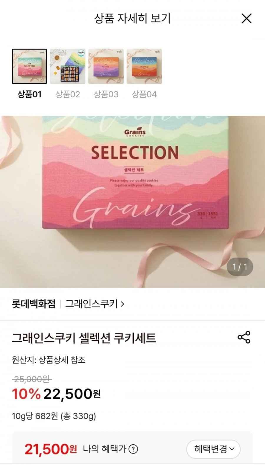 그래인스쿠키 셀렉션 쿠키세트