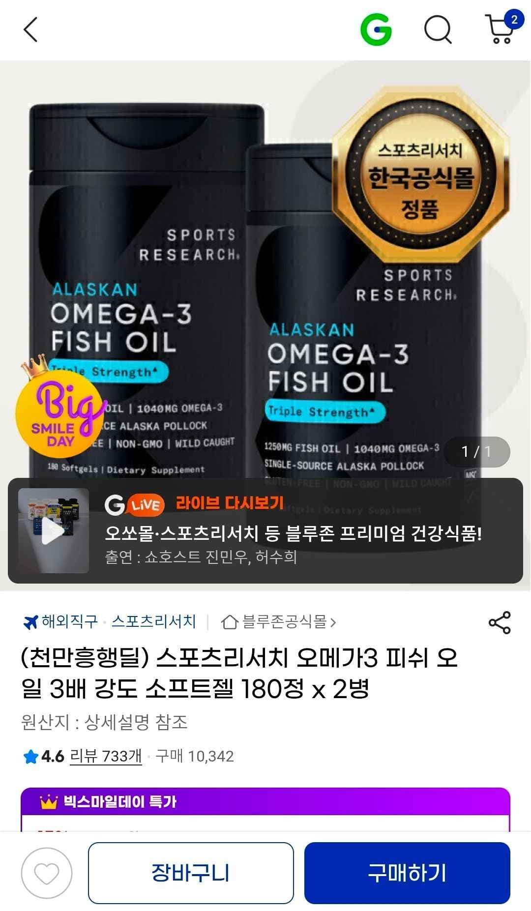 스포츠리서치 오메가3 소프트젤 180정 x 2병 (92,750원/무료)