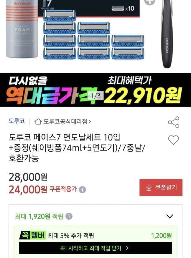 도루코 페이스7 면도날 10개입, 면도기본체+폼1입