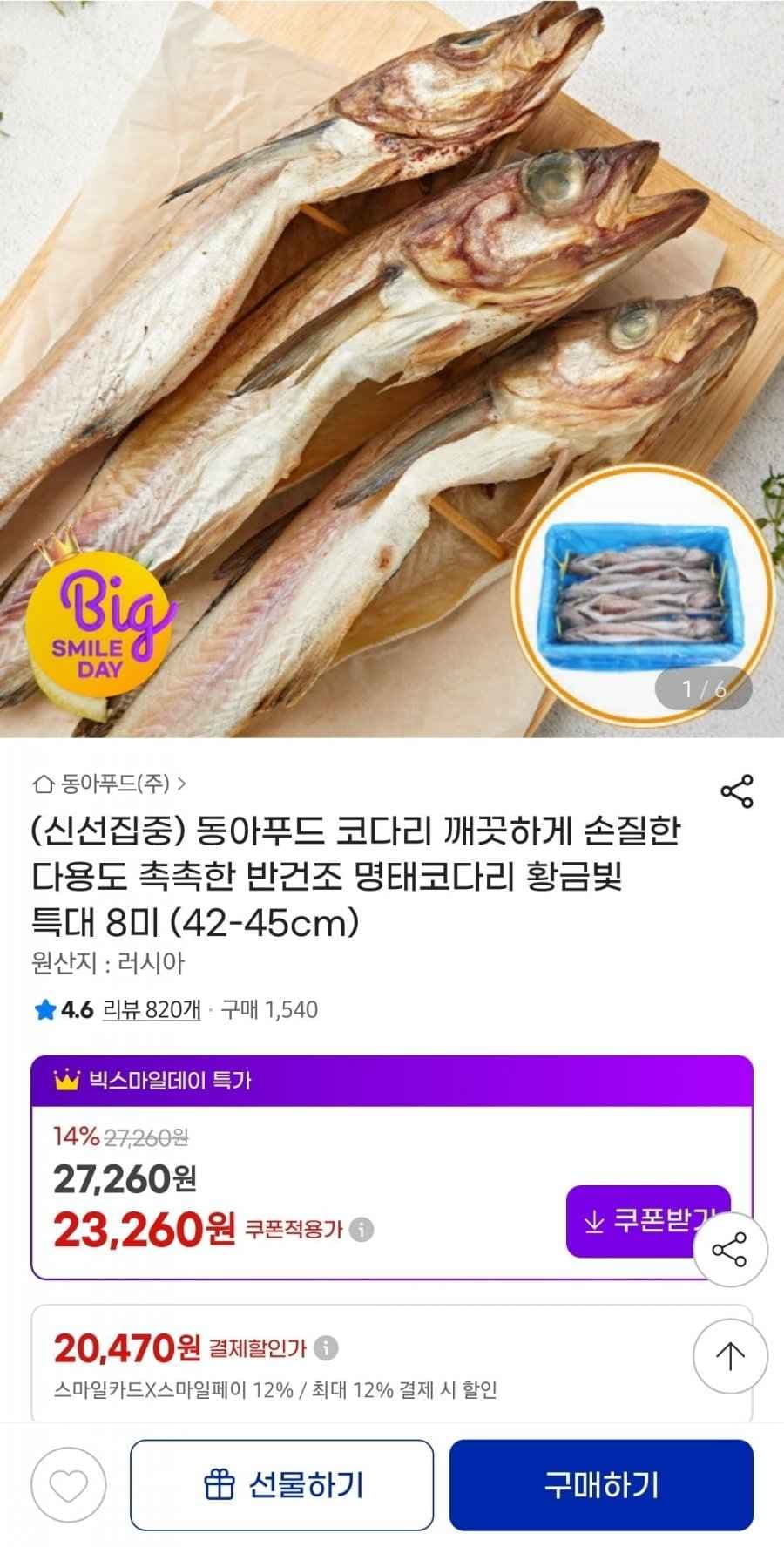 반건조 명태코다리 특대 8미 (42-45cm) (23,990원/무배)