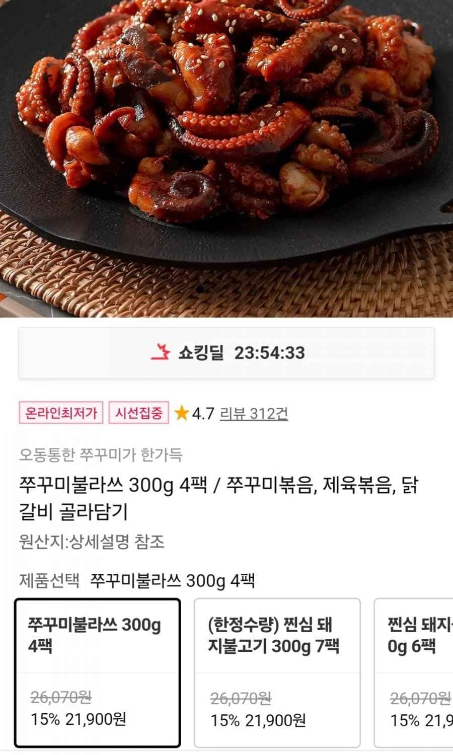 쭈꾸미불라쓰 300g 4팩 (21,900원 / 무료)