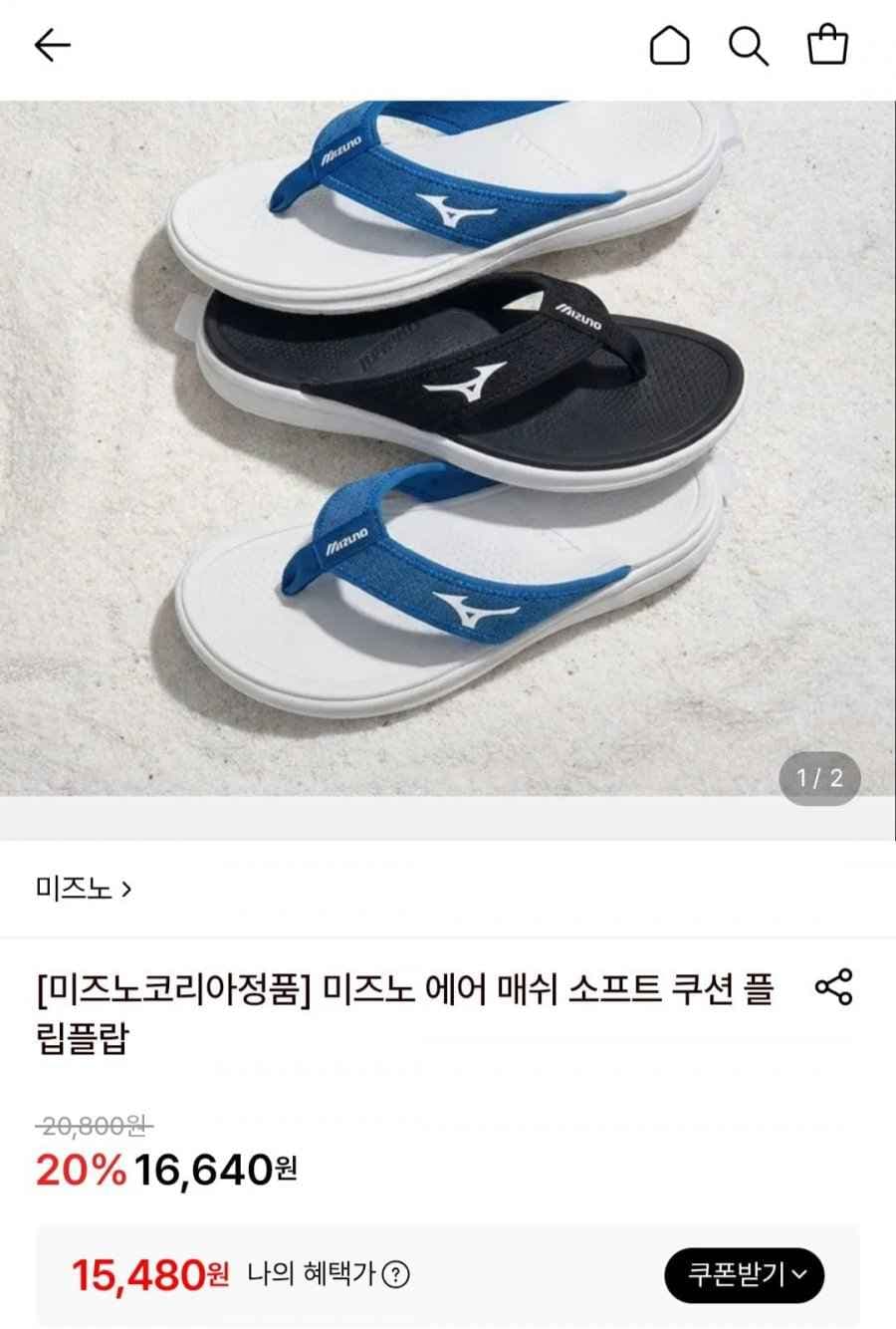 미즈노 에어 매쉬 소프트 쿠션 플립플랍