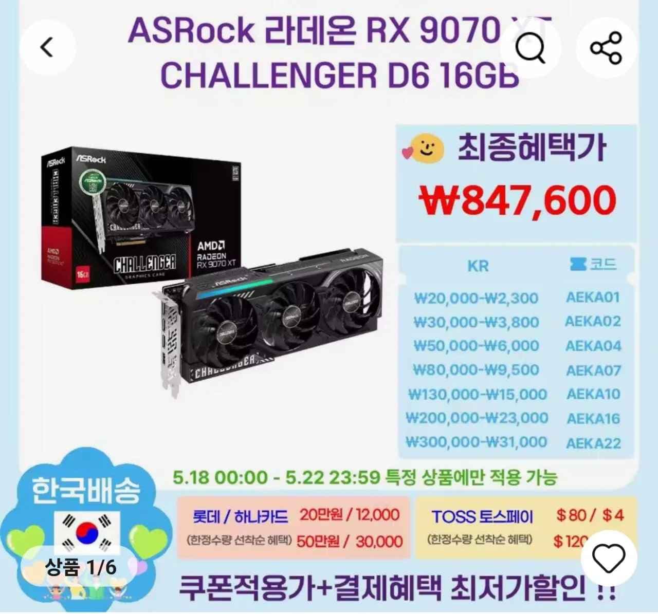 ASRock 라데온 RX 9070 XT CHALLENGER D6 16GB