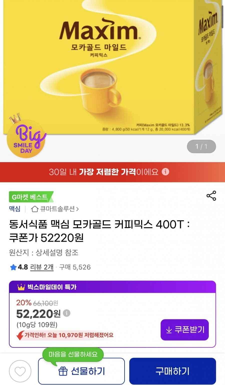 동서식품 맥심 모카골드 커피믹스 400T (52,220원/무배)