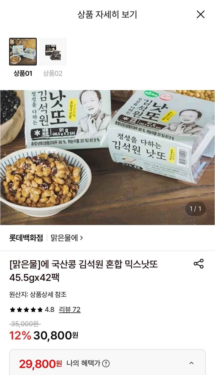 맑은물에 김석원 혼합 믹스낫또 45.5g 42팩