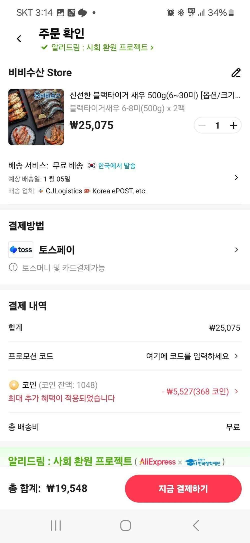 블랙타이거 6-30미 500g/1kg 다양 15미 기준 가격 (6,566원/무료)