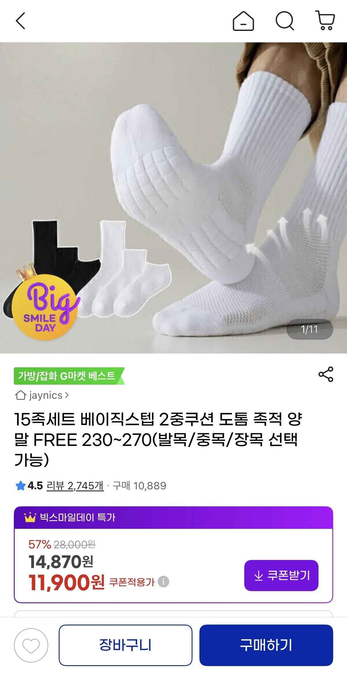 15족세트 베이직스텝 2중쿠션 도톰 족적 양말 (10,480원) (무배)