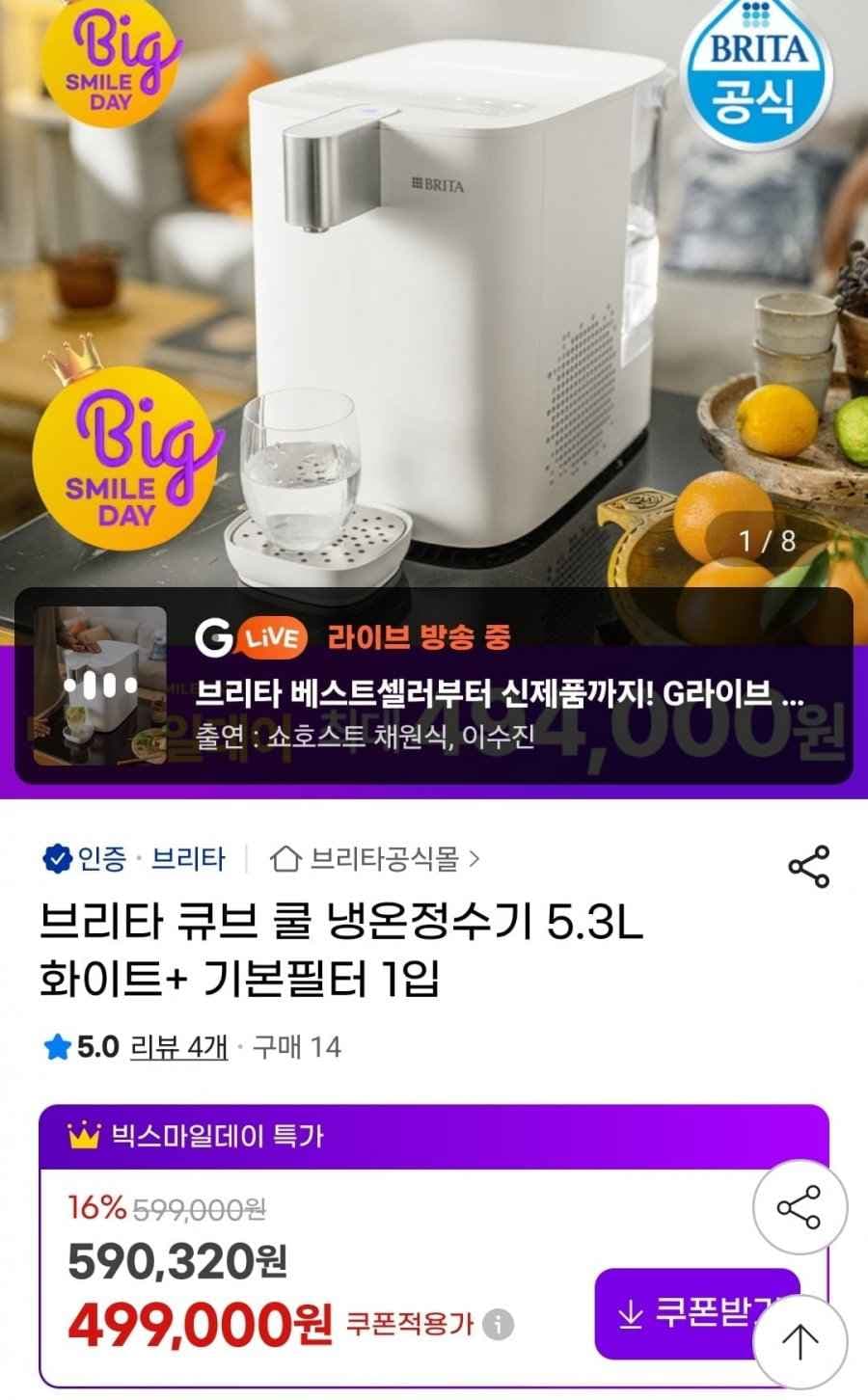 브리타 큐브 쿨 냉온정수기 5.3L 화이트+ 기본필터 1입