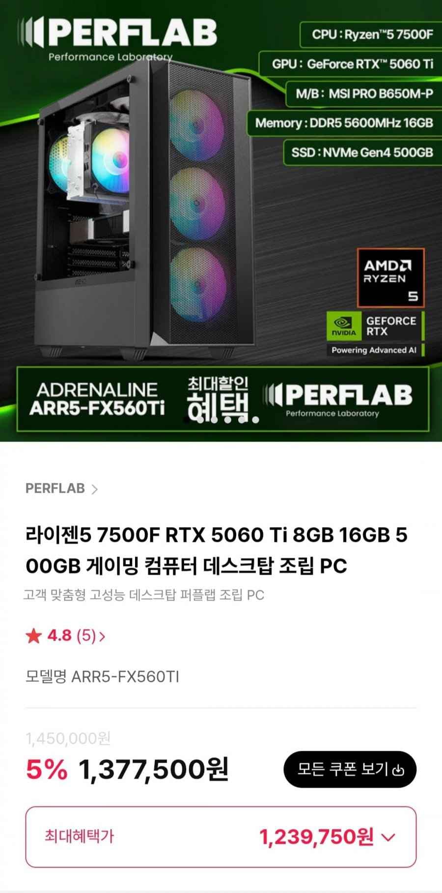 라이젠5 7500F RTX 5060 Ti 8GB 게이밍 컴퓨터 데스크탑 조립 PC