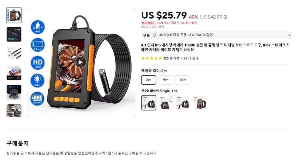 4.3인치 ips ip67 내시경 카메라 ($17.7/무료)