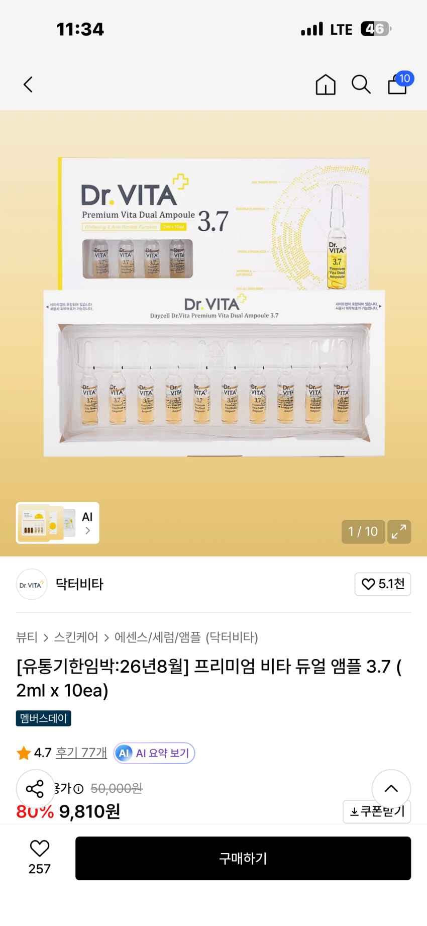 유통기한임박: 닥터비타 프리미엄 비타 듀얼 앰플 3.7 9,810원