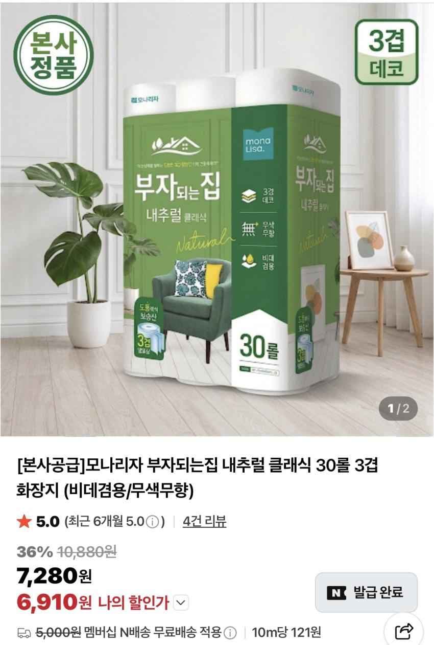모나리자 부자되는집 내추럴 클래식 20m 30롤 3겹 6,910원