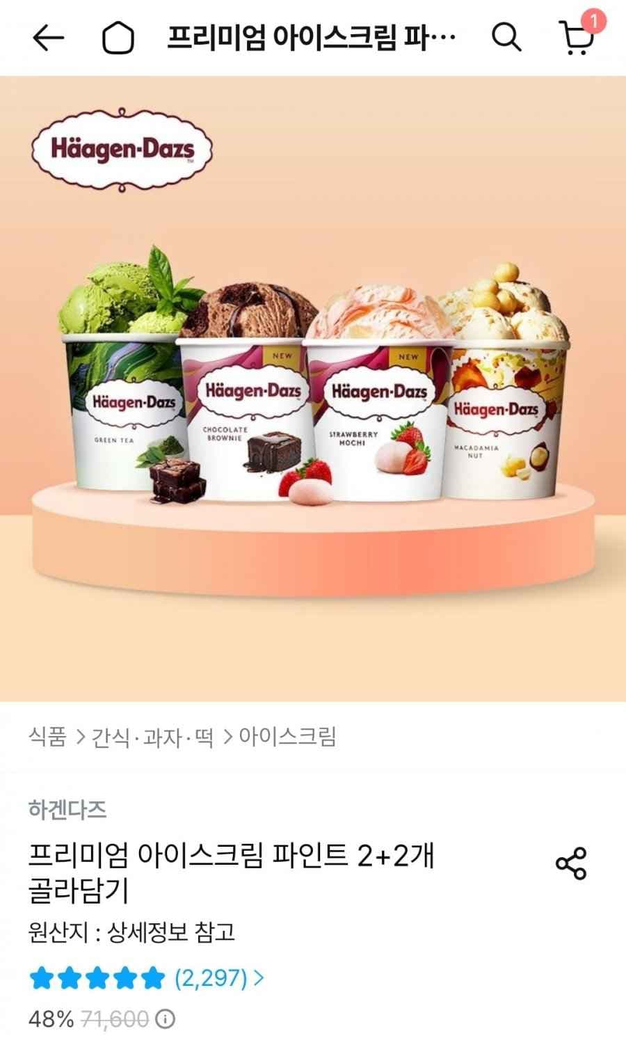 하겐다즈 파인트 2+2 (29734원/무배)