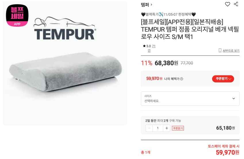 템퍼 정품 오리지널 베개 넥필로우 59,970원