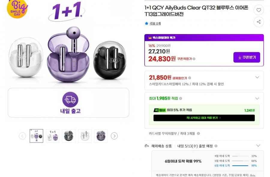 1+1 QCY AilyBuds Clear QT32 블루투스 이어폰 T13업그레이드버전(21,850원/무료)