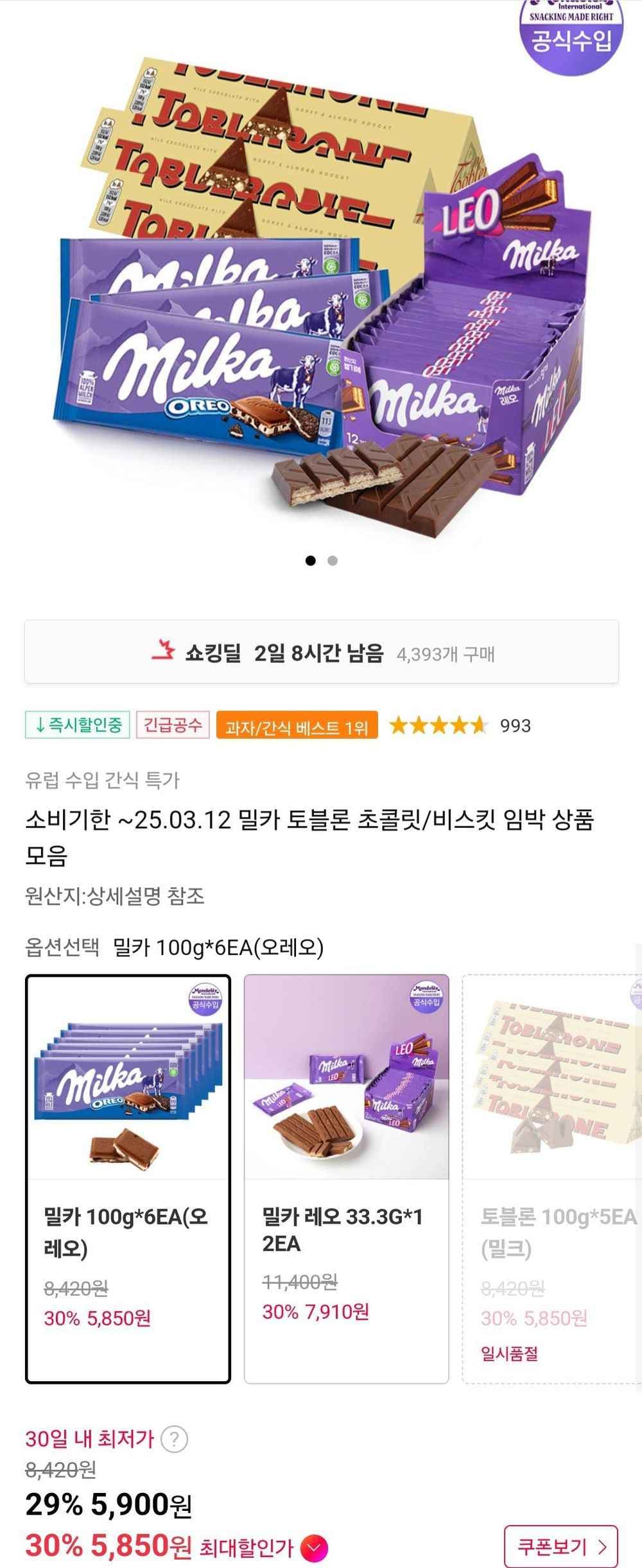 밀카오레오 100g 6개 임박 2.22 (5,900원/무료) - 핫딜 채널