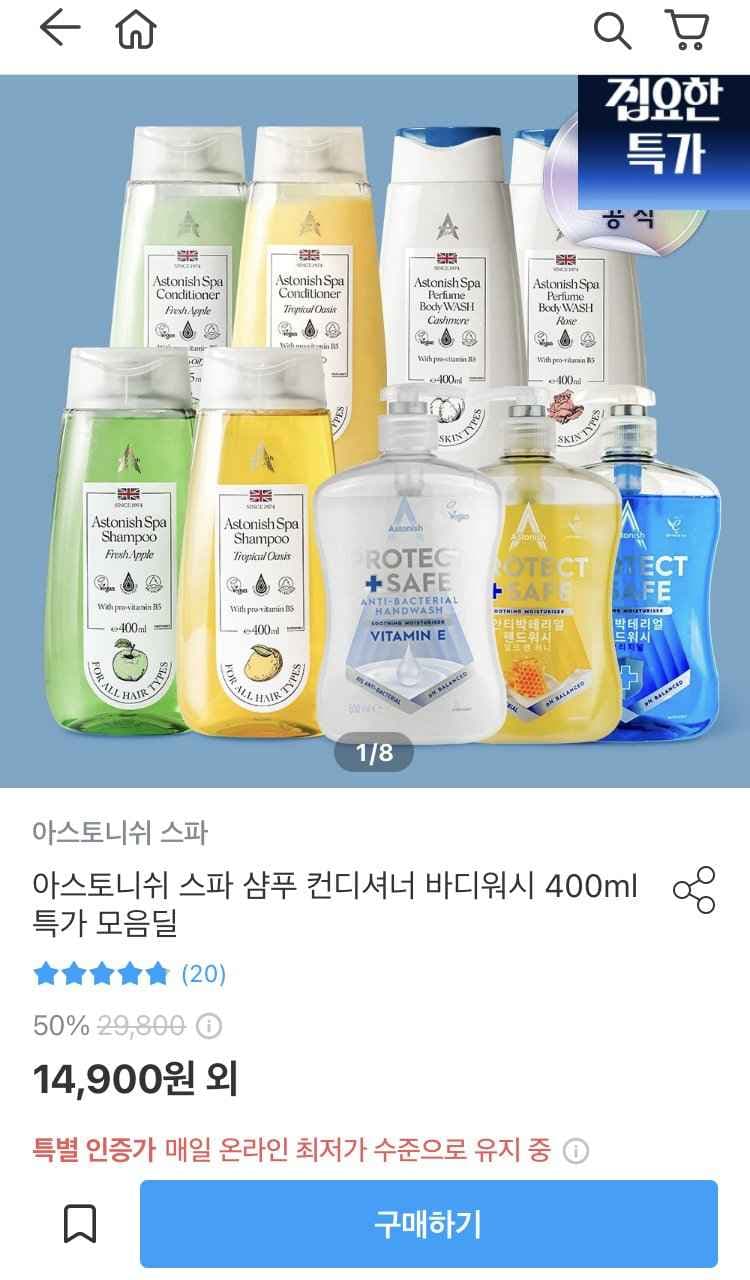 아스토니쉬 스파샴푸400ml+컨디셔너400ml 런칭특가딜