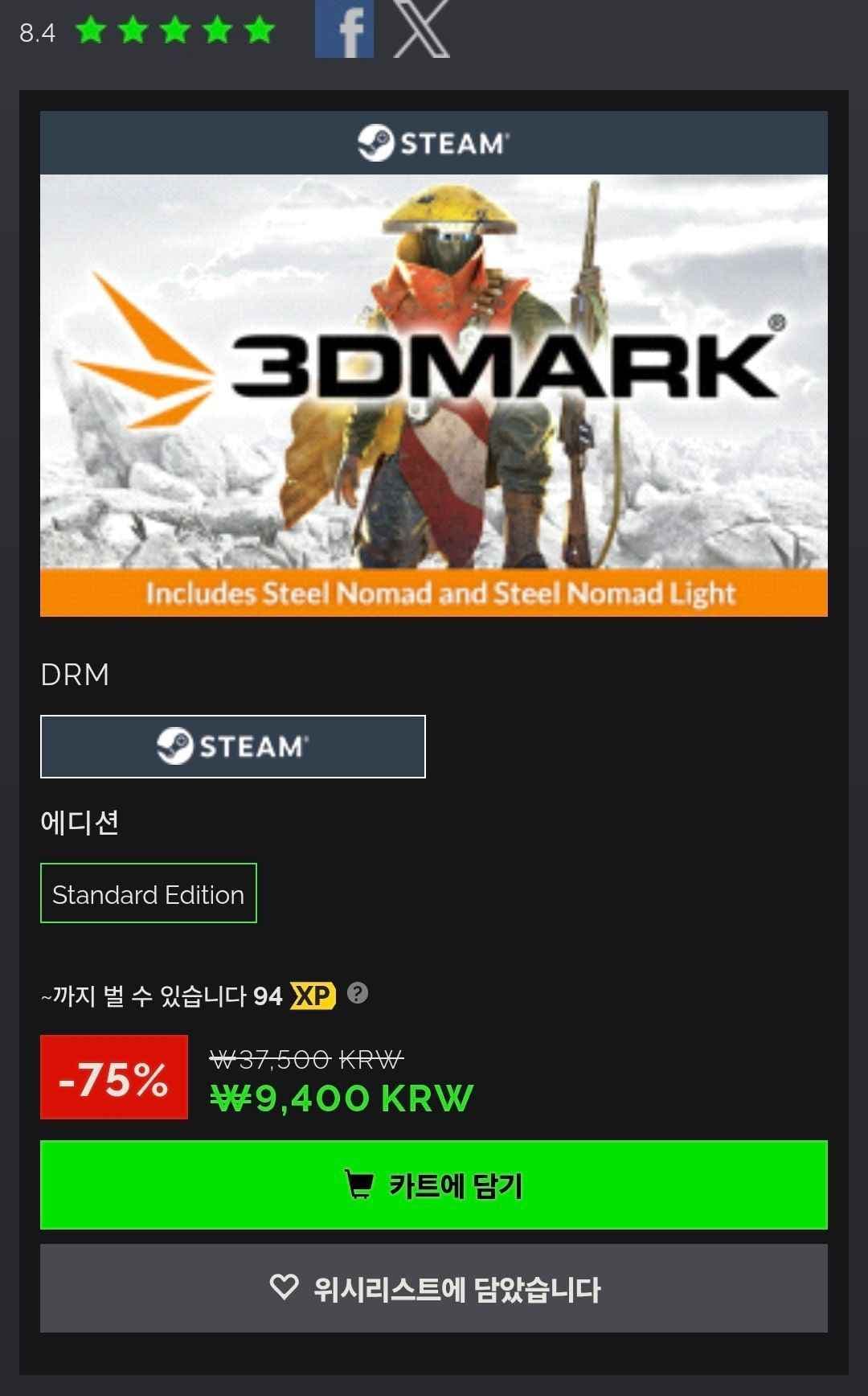 3D MARK (9,400원/무료)