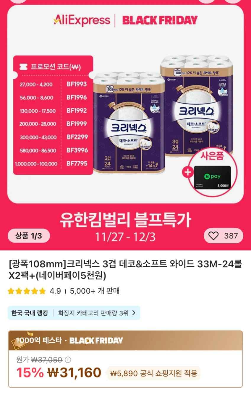 크리넥스 3겹 데코앤소프트 와이드 33M 24롤 2팩 + 네이버포인트 5천원 증정