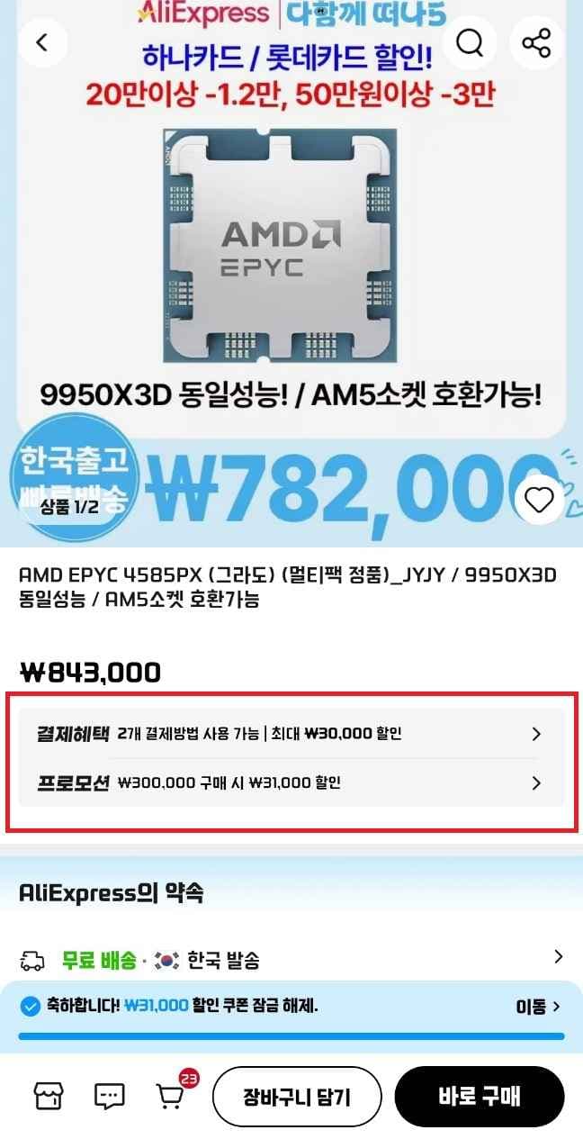 AMD EPYC 4585PX (그라도) (멀티팩 정품)