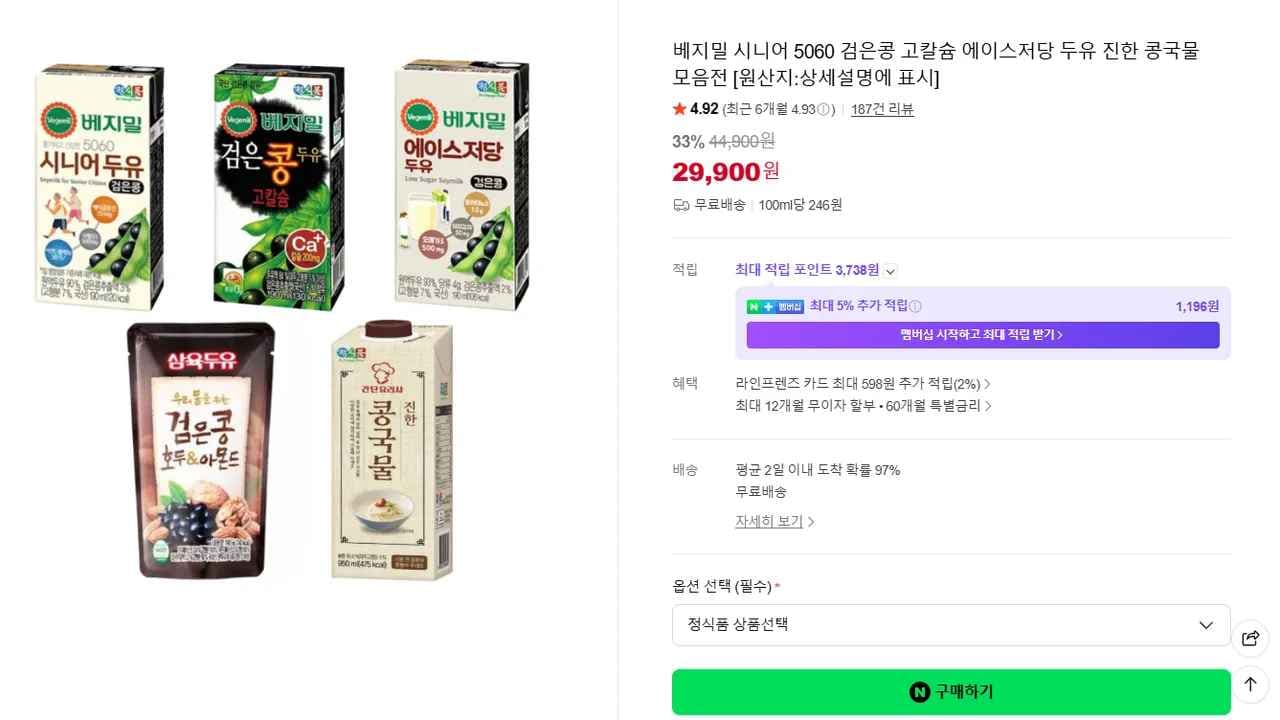베지밀 64팩 모음전 (29,900원/무료)