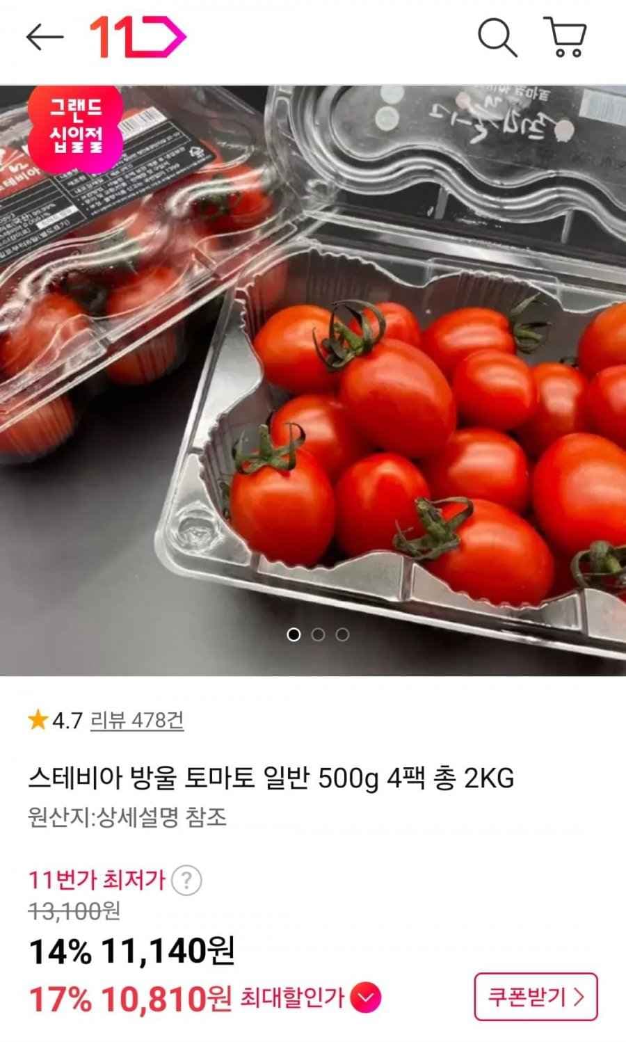 스테비아 방울 토마토 일반 500g 4팩 총 2KG (11,140원/무료)