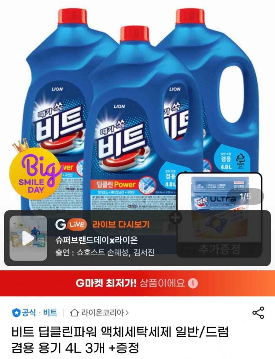 비트 딥클린파워 액체세탁세제 일반/드럼 겸용 용기 4L 3개 +증정 (21,650원/무료)