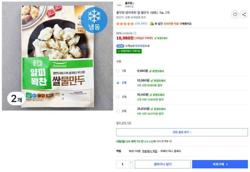 풀무원 얄피꽉찬 쌀 물만두 (냉동), 1kg, 2개 10,980원