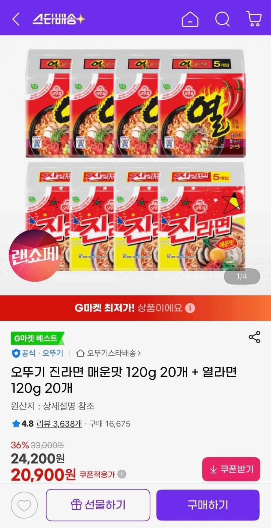오뚜기 진라면 매운맛 120g 20개 + 열라면 120g 20개 (20,900원/무료)