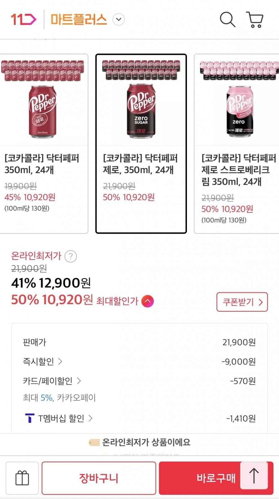 닥터페퍼 제로 350ml 24개