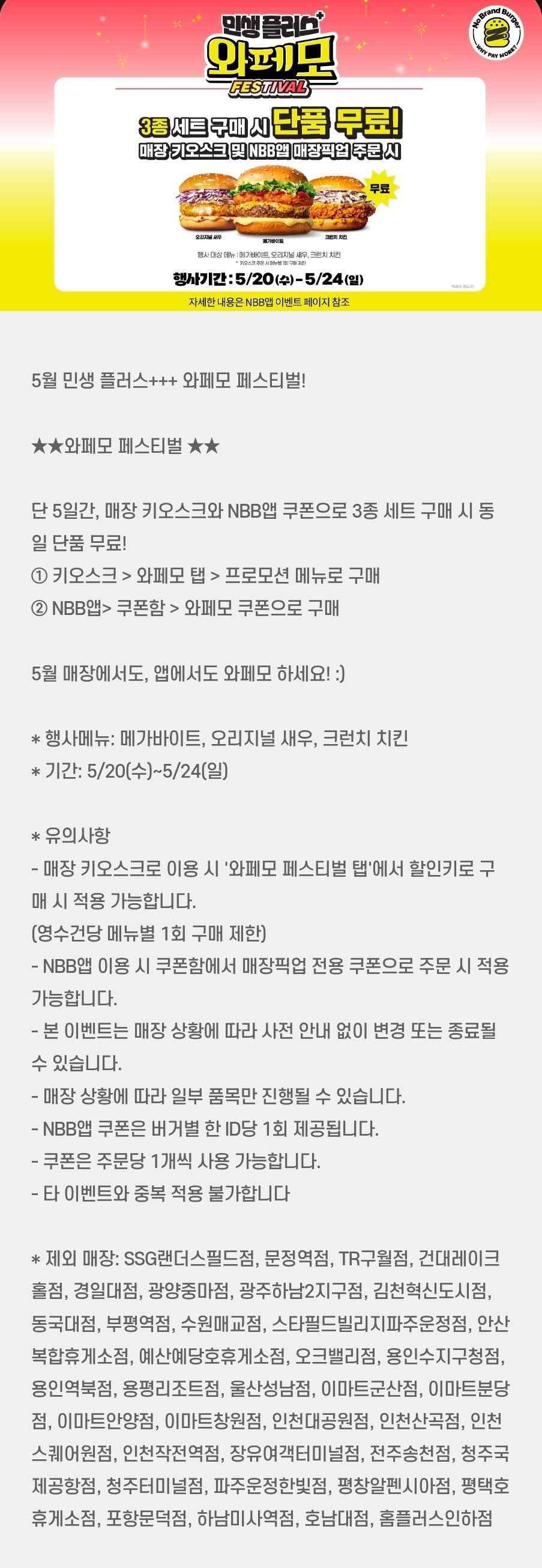 와페모 페스티벌 3종 세트 구매 시 단품 무료 (6,800원/무료)