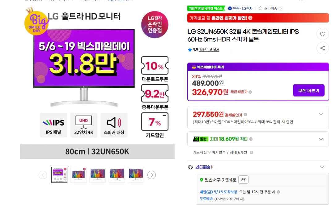 LG 32UN650K 32형 4K 콘솔게임모니터 IPS 60Hz HDR