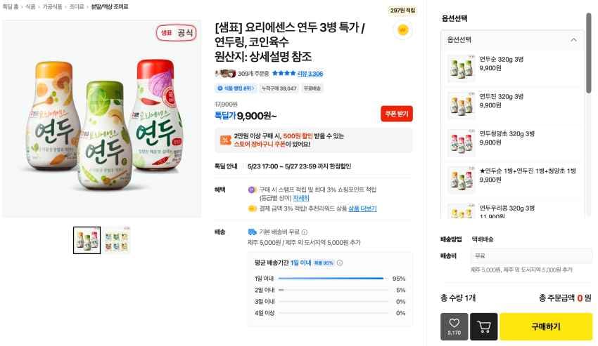 요리에센스 연두 3병 9,900원