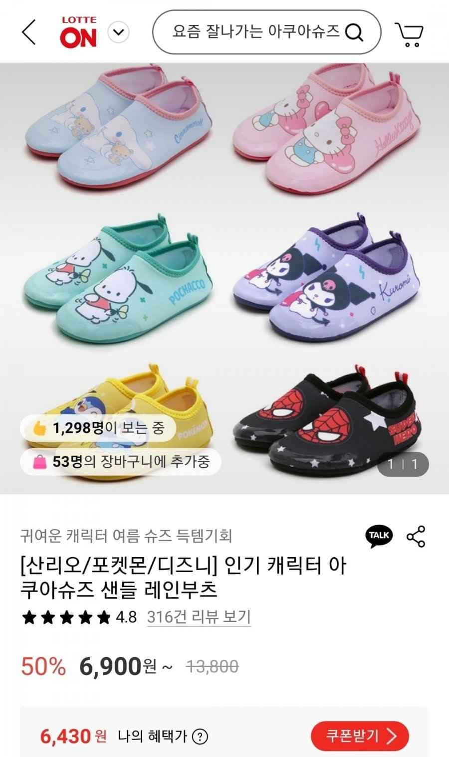 산리오 키즈 이월상품 아쿠아슈즈