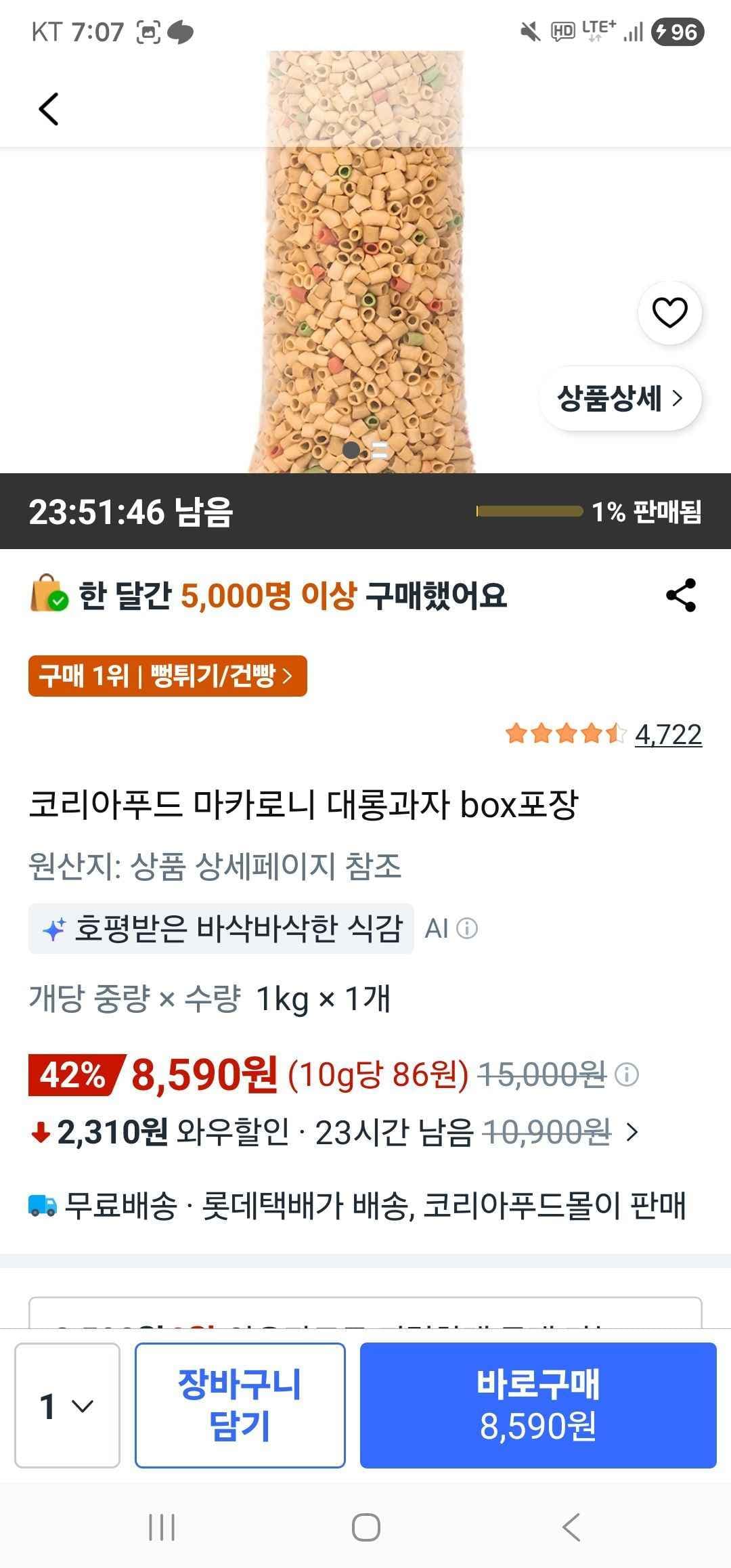 초대용량 마카로니 1kg (8,590원/무료)