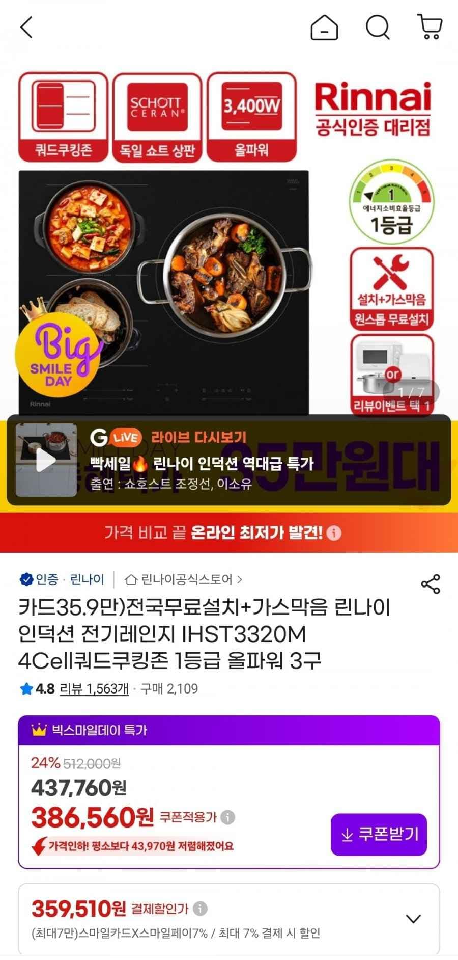 린나이 IHST3320M 4Cell 인덕션 (359,510원/무료)