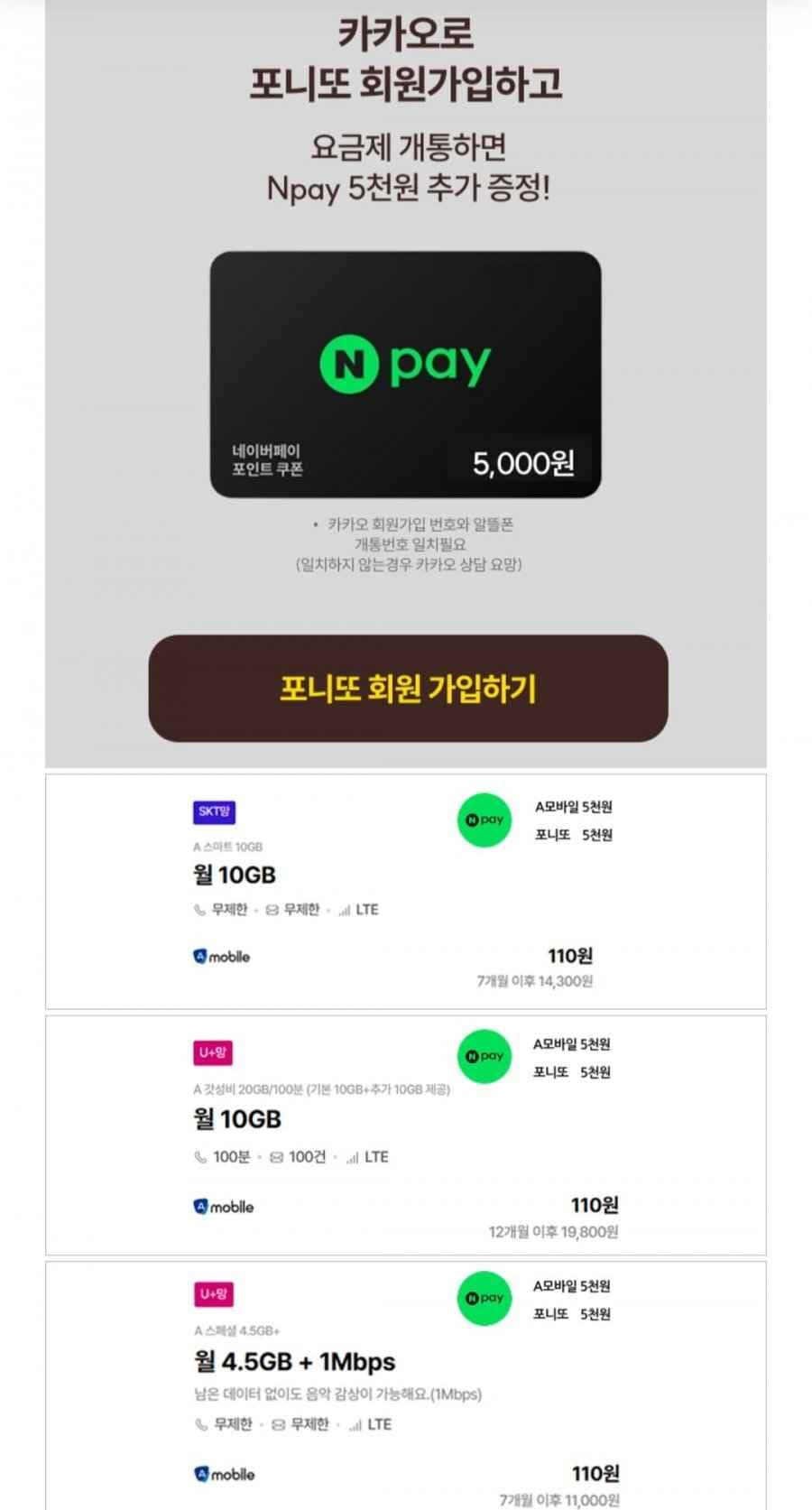 월 10gb+10gb 알뜰요금제 12개월 (110원/무료)