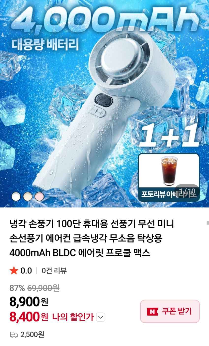 미니 냉각 선풍기 100단 4000mAh BLDC 단품 8.400원 (유배)