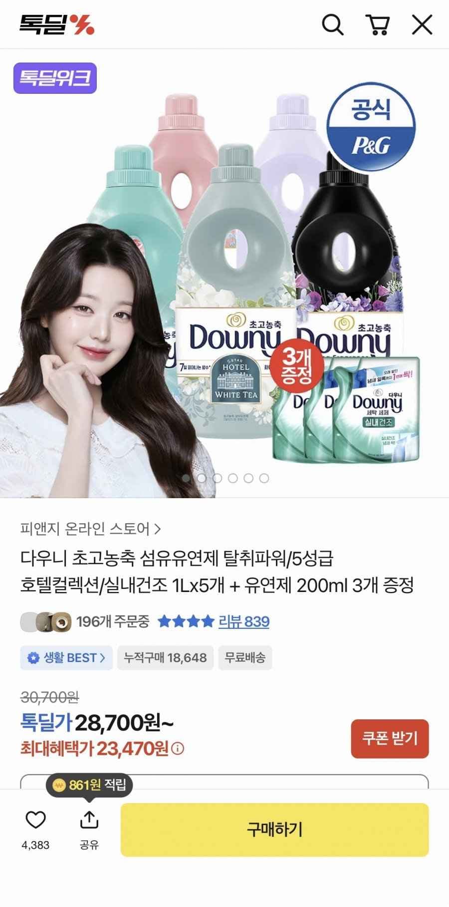 다우니 초고농축 섬유유연제 1L 5개+200ml 3개 증정