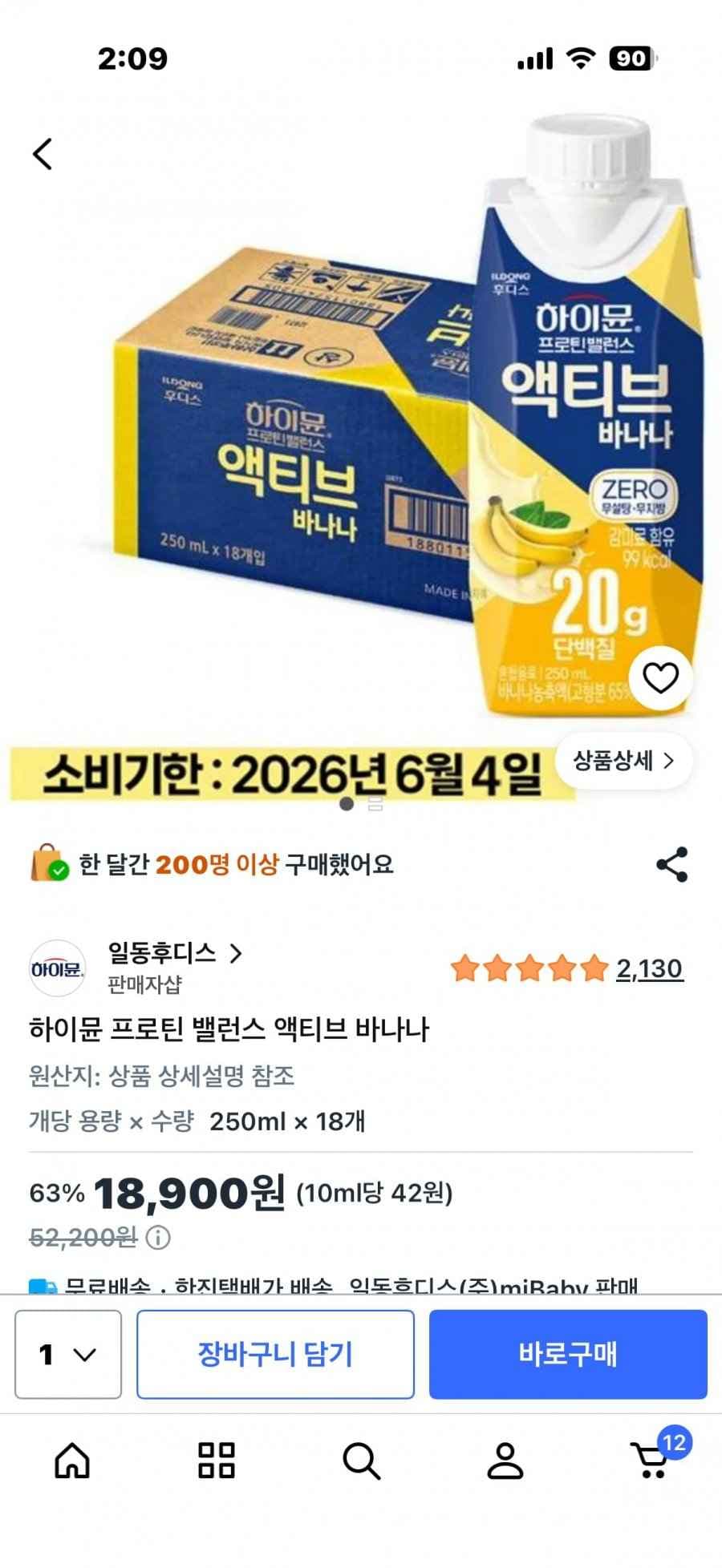 프로틴 밸런스 액티브 바나나(18,900/무료)