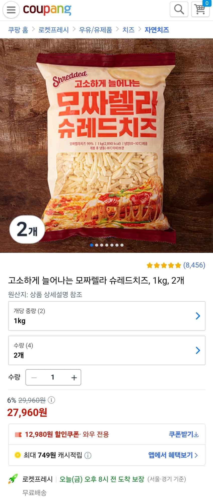 고소하게 늘어나는 모짜렐라 슈레드치즈, 1kg, 2개 14,980원
