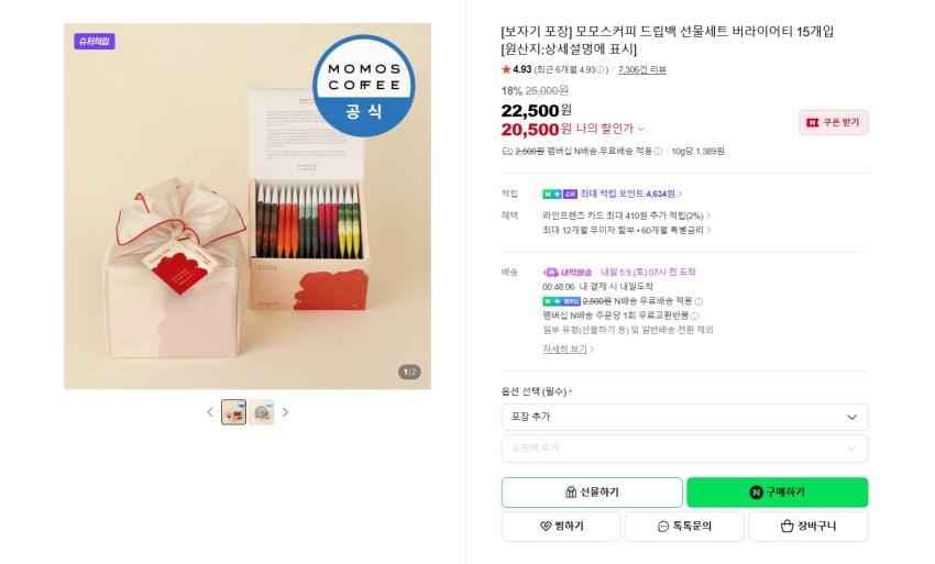 모모스커피 드립백 보자기 선물세트 버라이어티 15개입