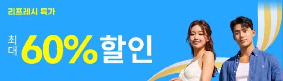 알리익스프레스 리프레시 특가 (5월10일(일)~5월15일(금))