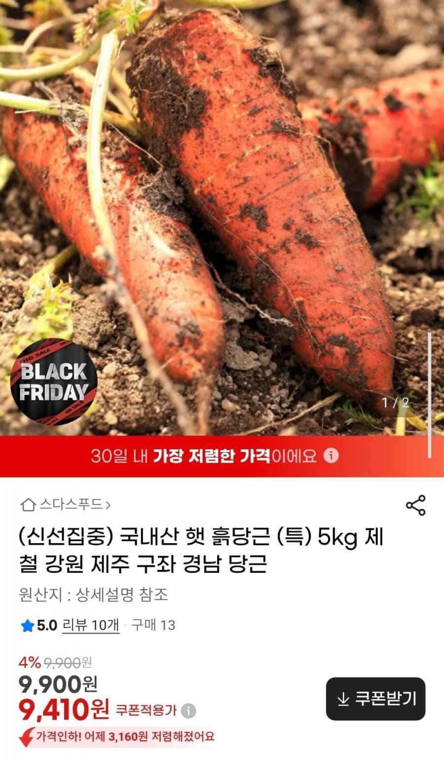 국내산 햇 흙당근 5kg (특) (9,410원/무료)
