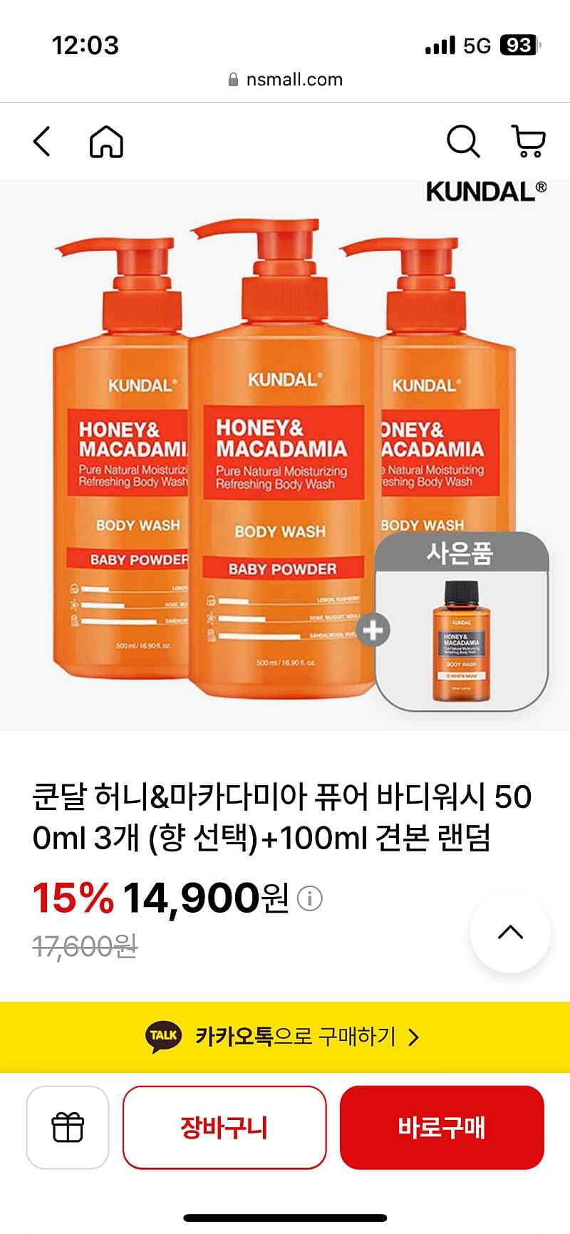 쿤달 허니 마카다미아 퓨어 바디워시 500ml 3개+바디워시100ml