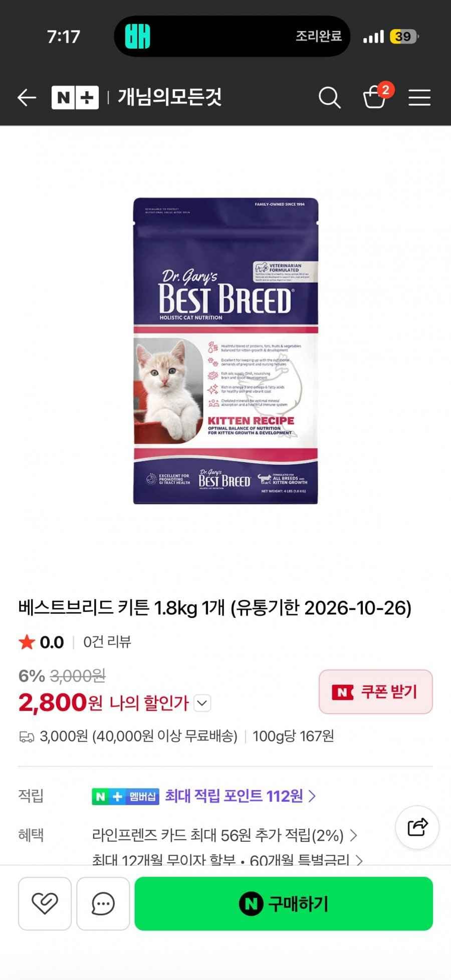 베스트브리드 키튼 고양이사료 1.8kg (3,000 / 3,000)
